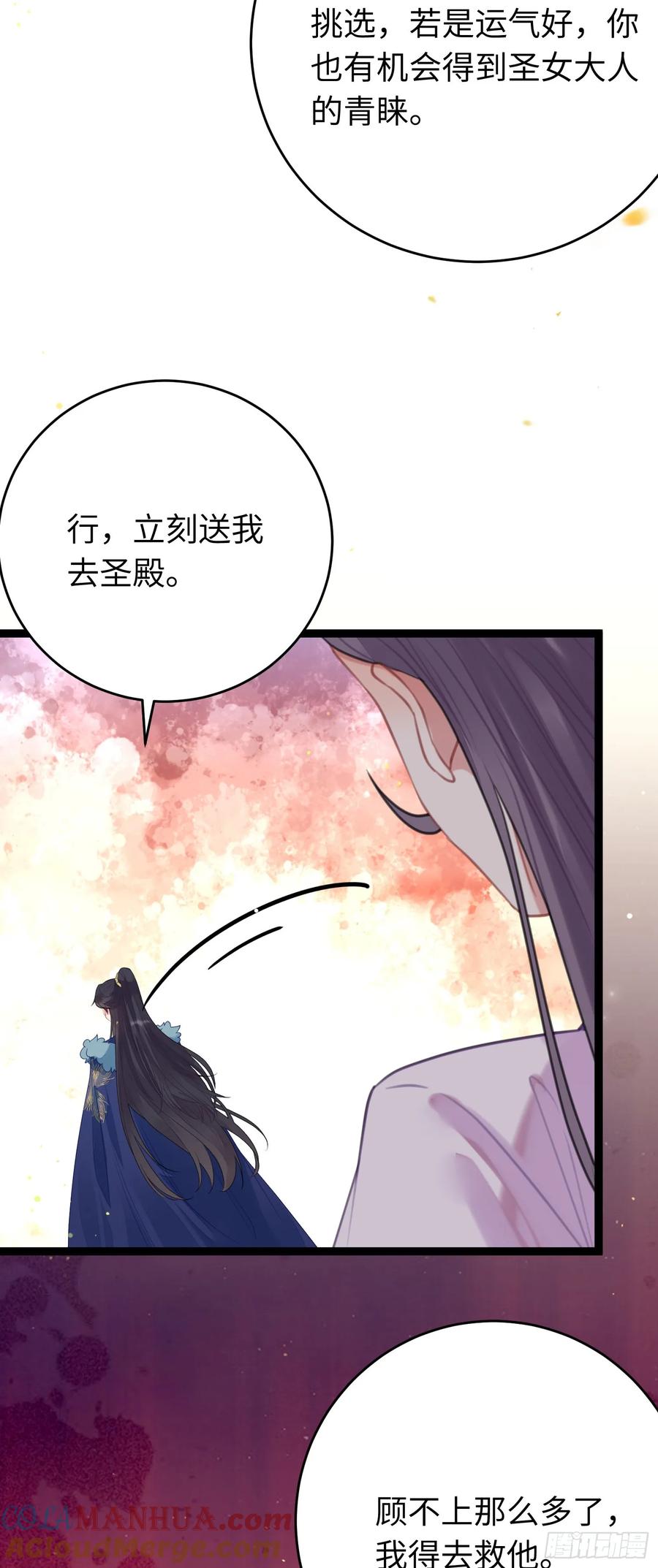 逆徒每天都想欺师犯上 68 重逢夜夜！ 第5页
