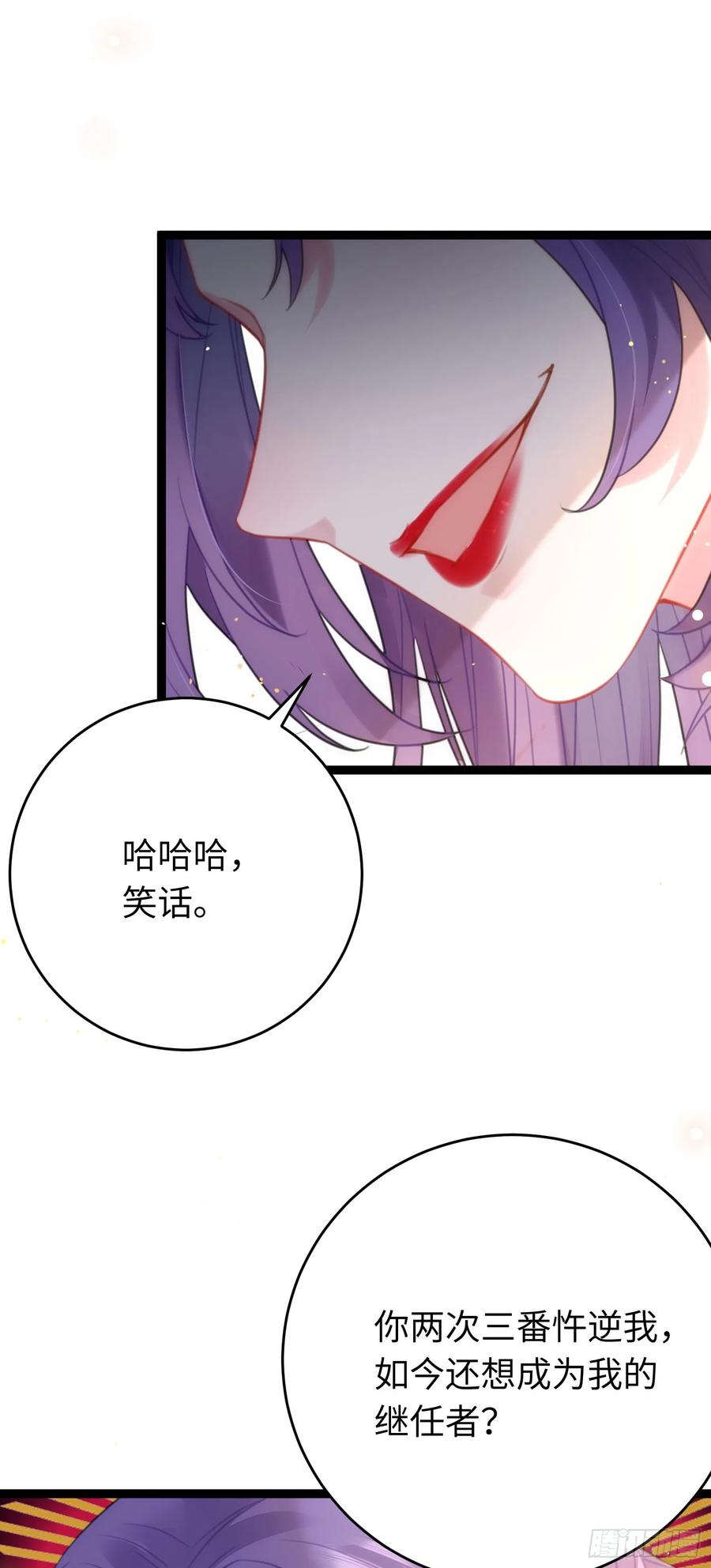 逆徒每天都想欺师犯上 68 重逢夜夜！ 第14页