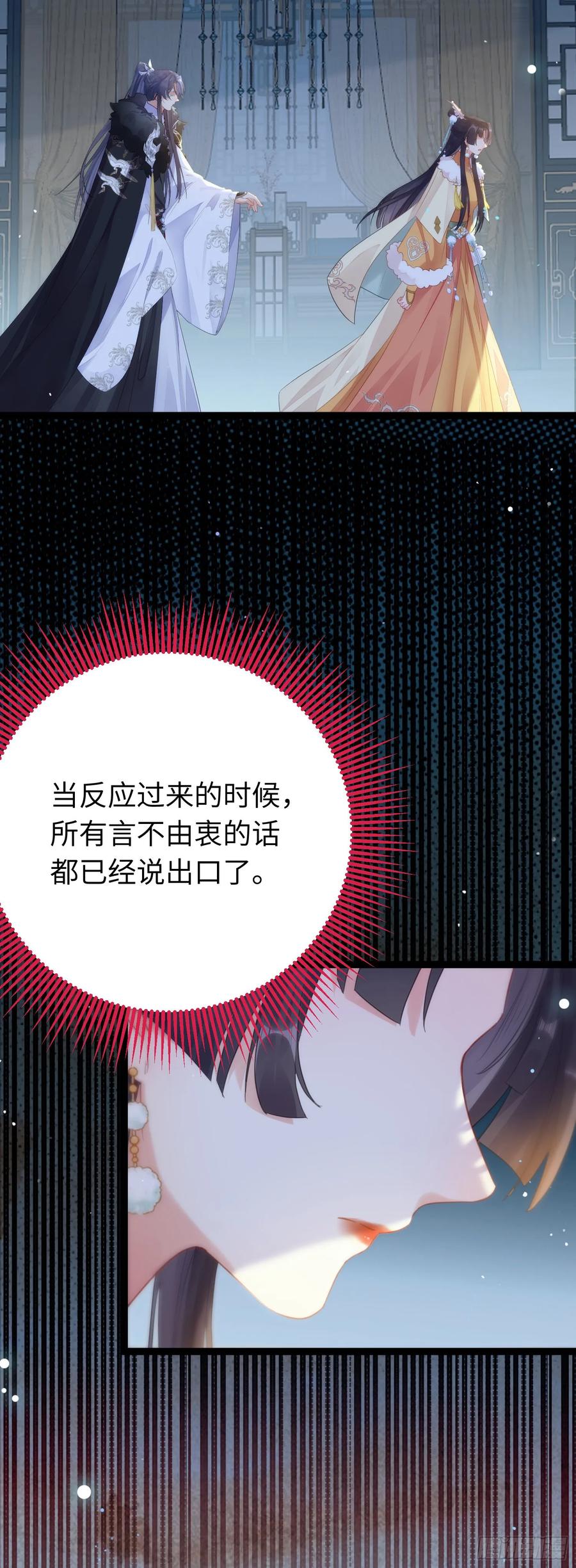 逆徒每天都想欺师犯上 69 她心里有没有我？ 第34页