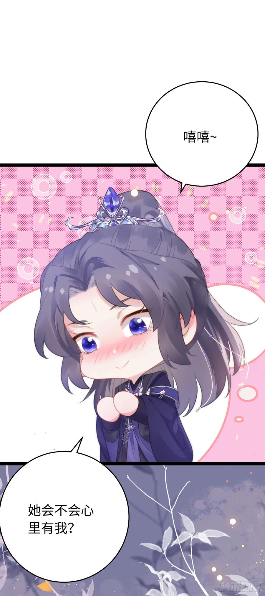 逆徒每天都想欺师犯上 69 她心里有没有我？ 第16页