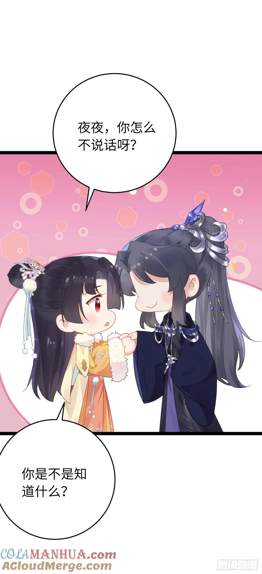 逆徒每天都想欺师犯上 69 她心里有没有我？ 第9页