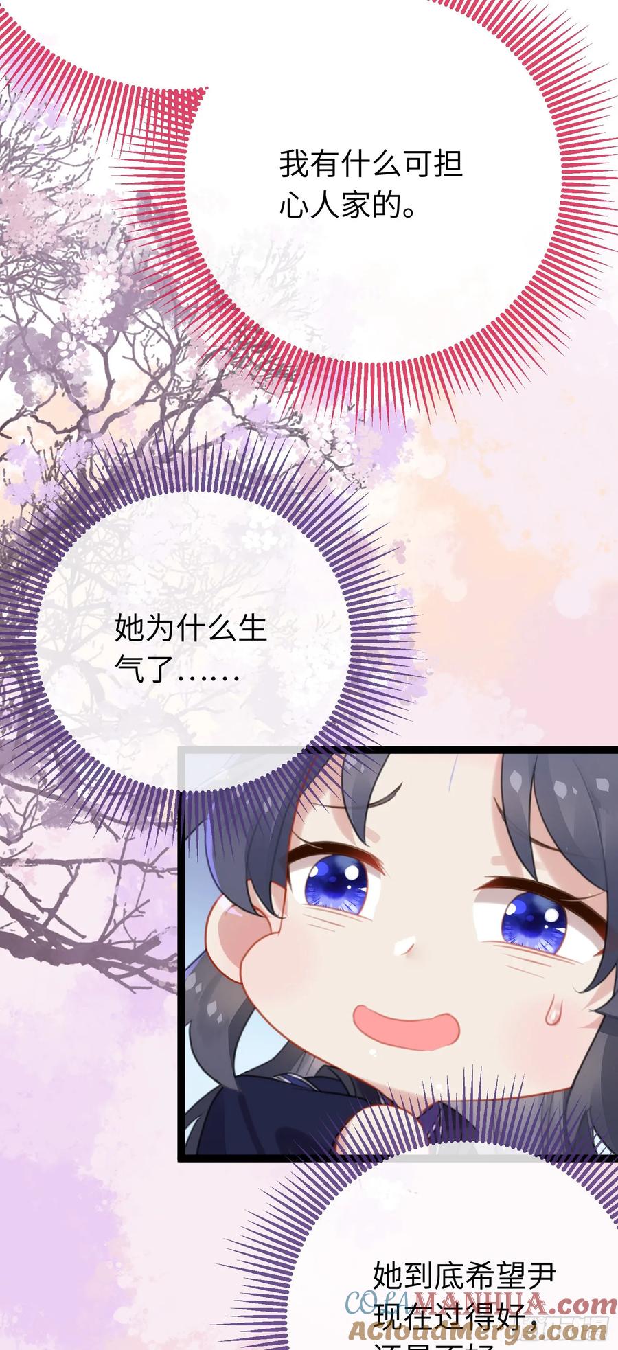 逆徒每天都想欺师犯上 69 她心里有没有我？ 第13页