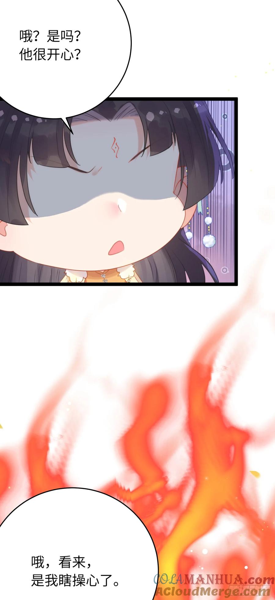 逆徒每天都想欺师犯上 69 她心里有没有我？ 第11页
