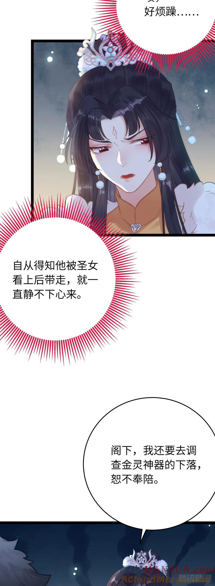 逆徒每天都想欺师犯上 69 她心里有没有我？ 第31页