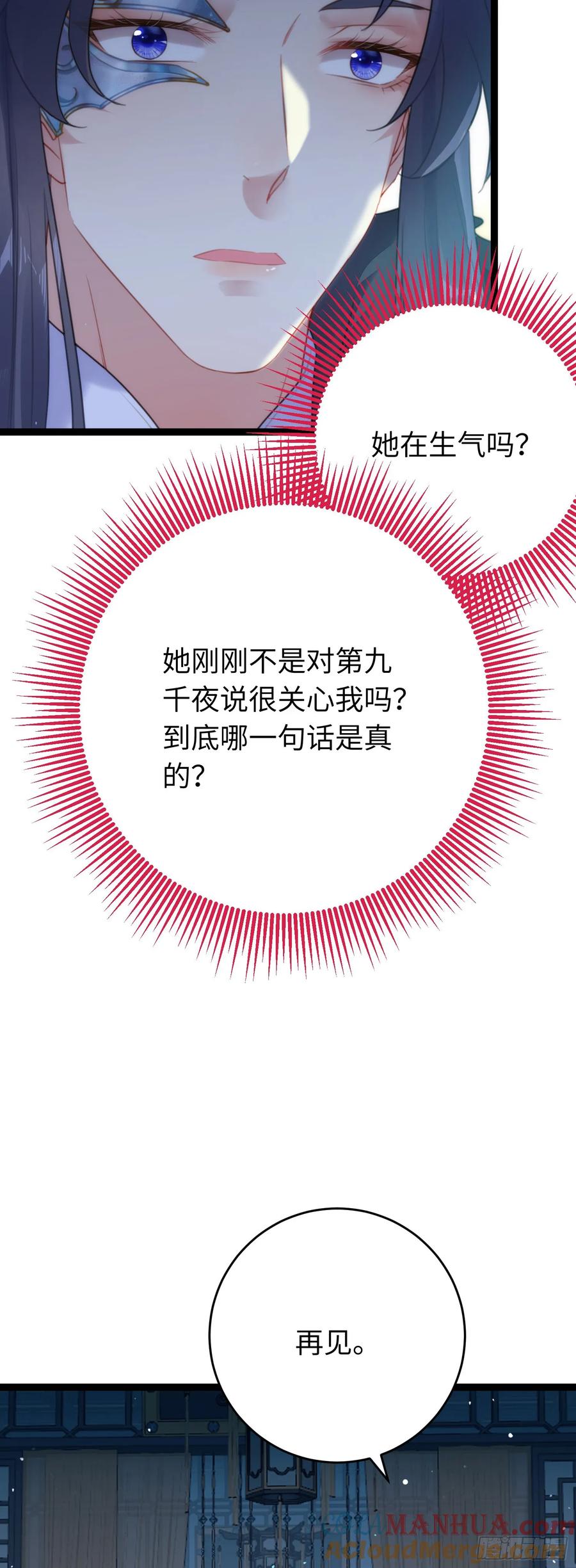 逆徒每天都想欺师犯上 69 她心里有没有我？ 第33页