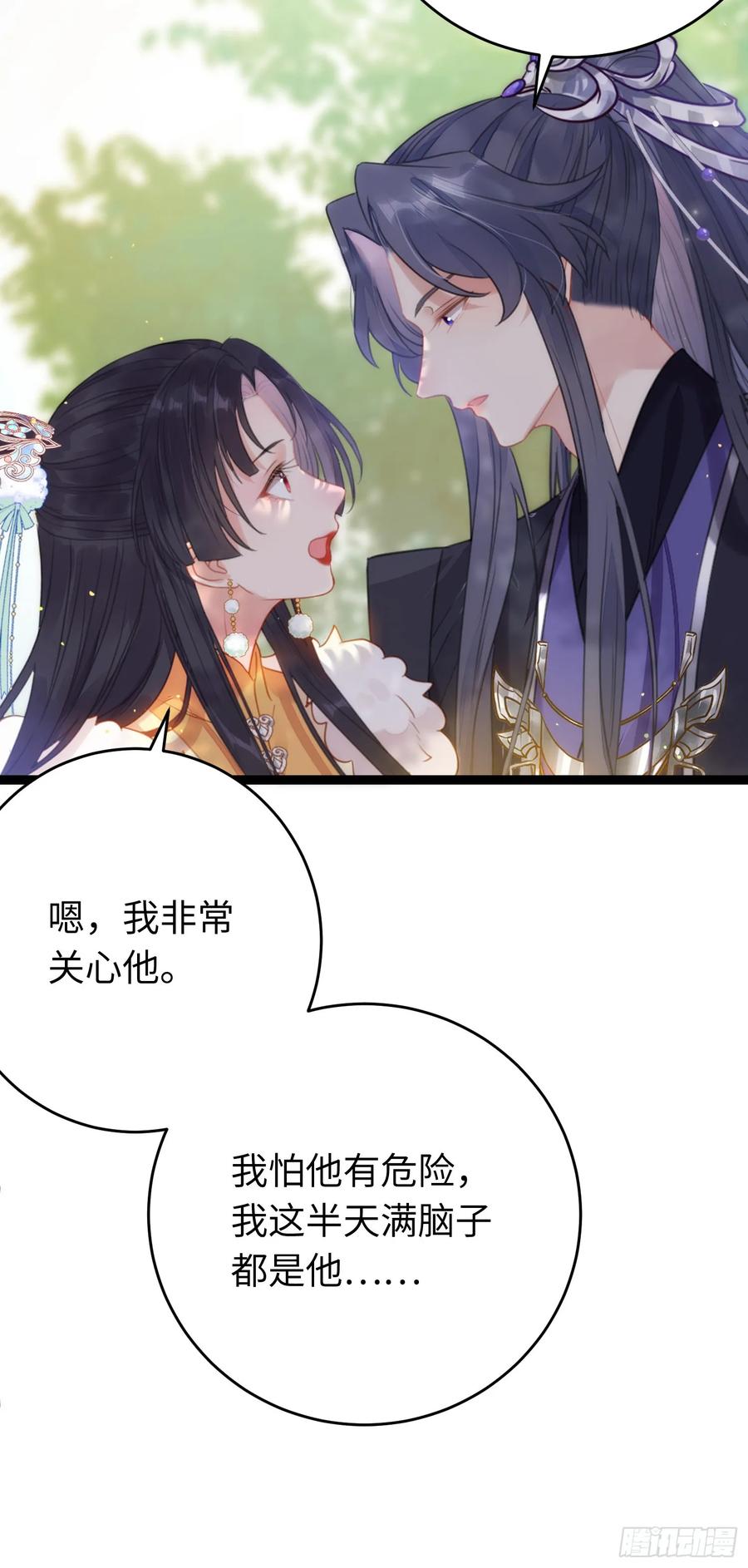 逆徒每天都想欺师犯上 69 她心里有没有我？ 第6页