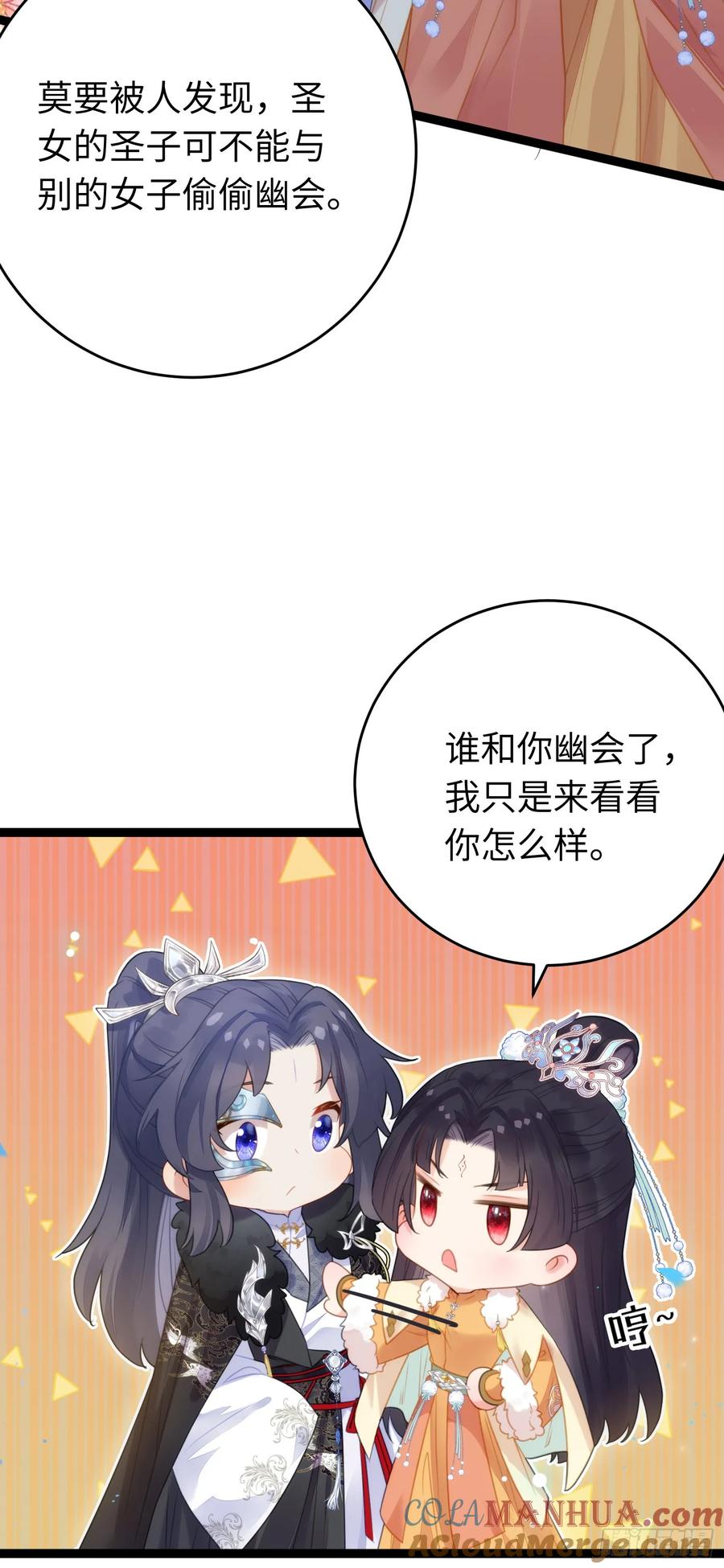 逆徒每天都想欺师犯上 69 她心里有没有我？ 第25页