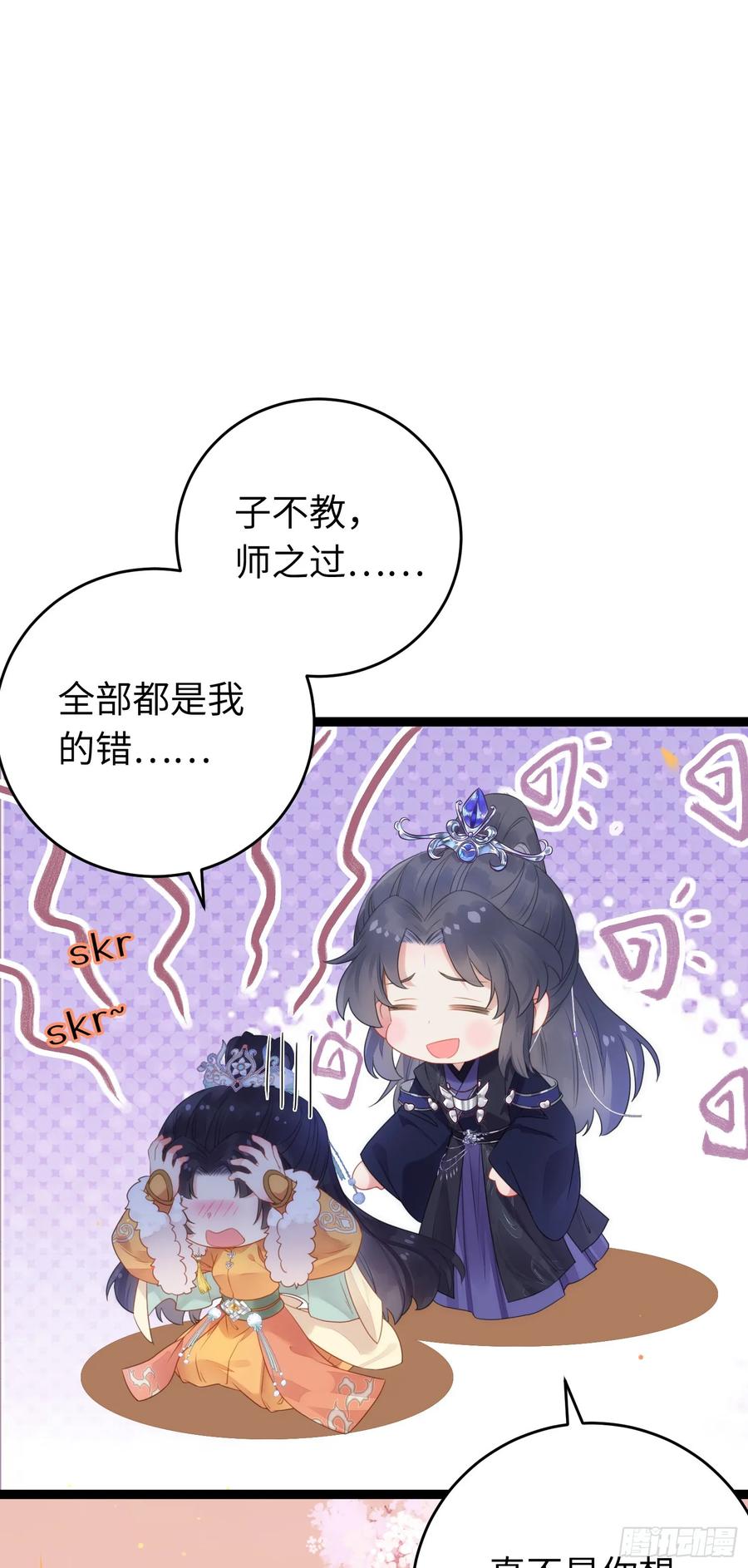 逆徒每天都想欺师犯上 69 她心里有没有我？ 第2页