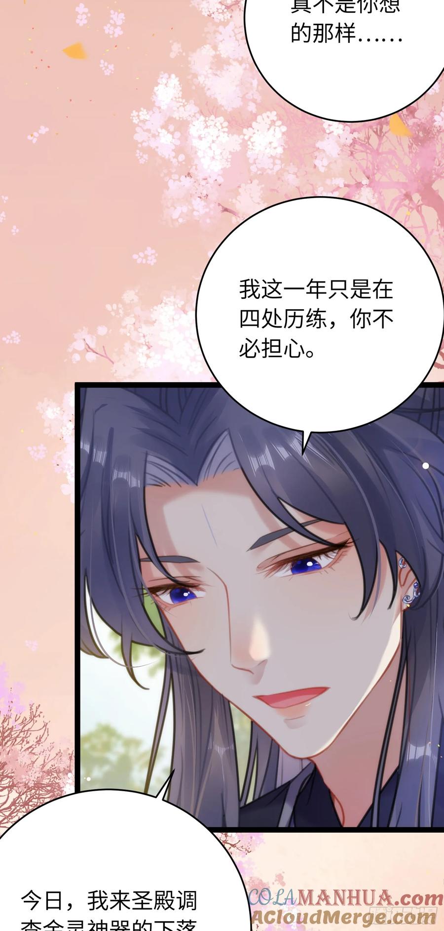 逆徒每天都想欺师犯上 69 她心里有没有我？ 第3页