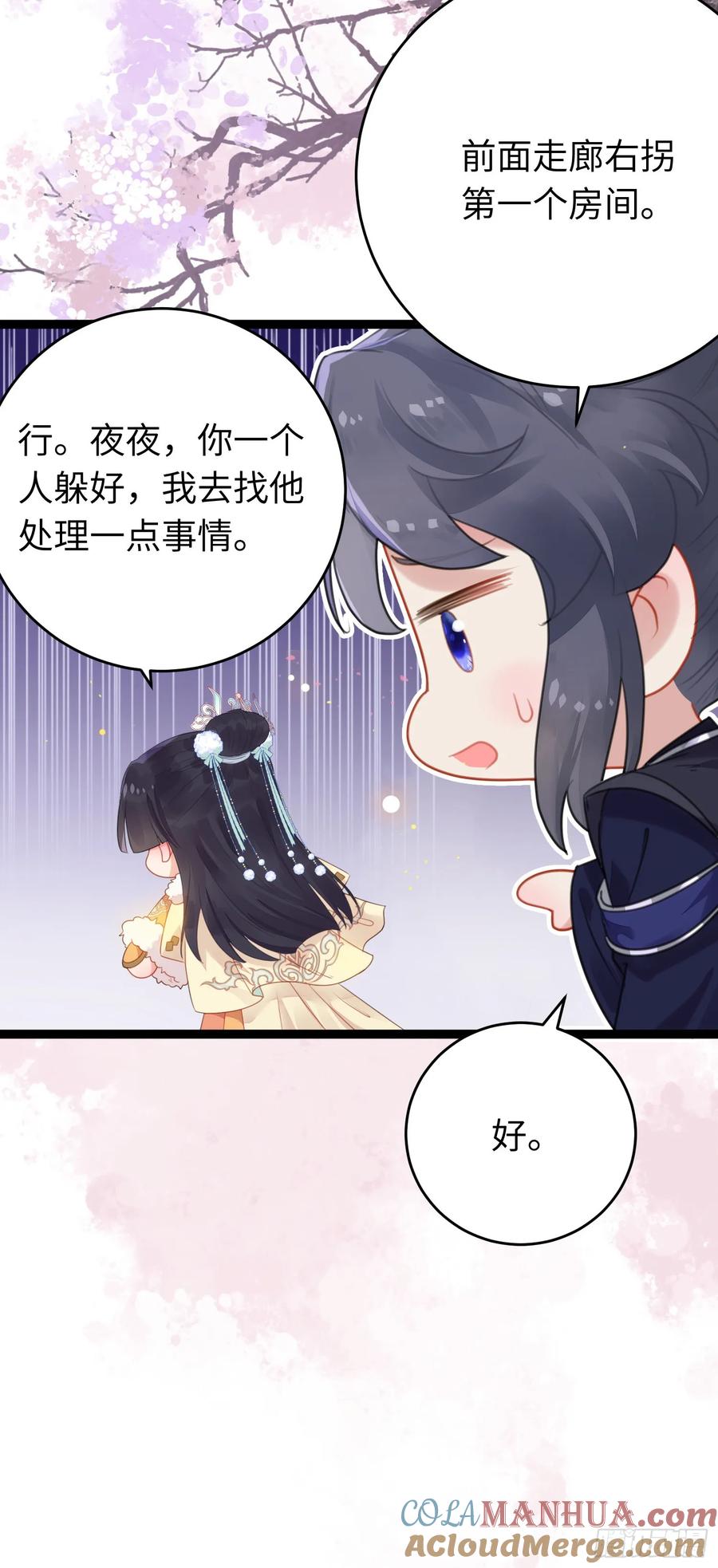 逆徒每天都想欺师犯上 69 她心里有没有我？ 第15页