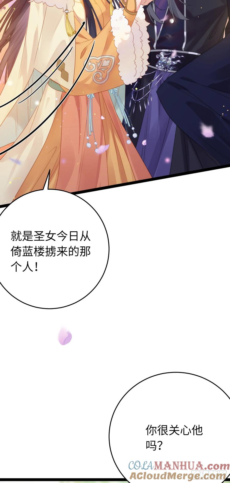 逆徒每天都想欺师犯上 69 她心里有没有我？ 第5页