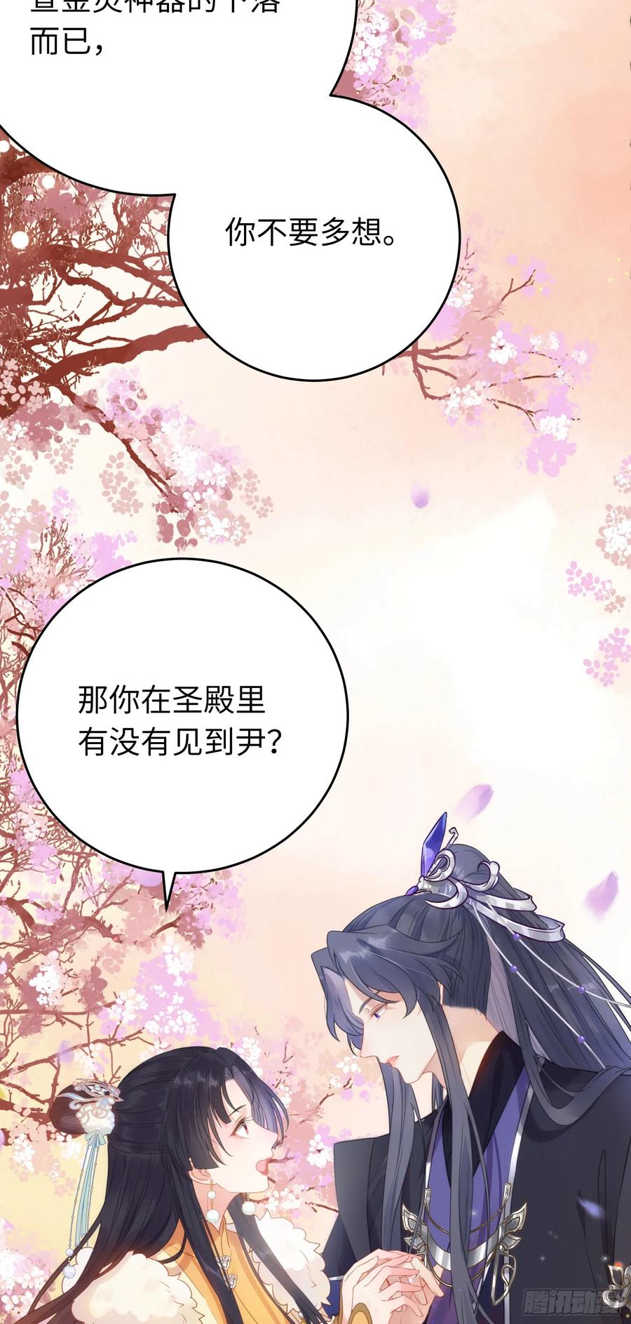 逆徒每天都想欺师犯上 69 她心里有没有我？ 第4页
