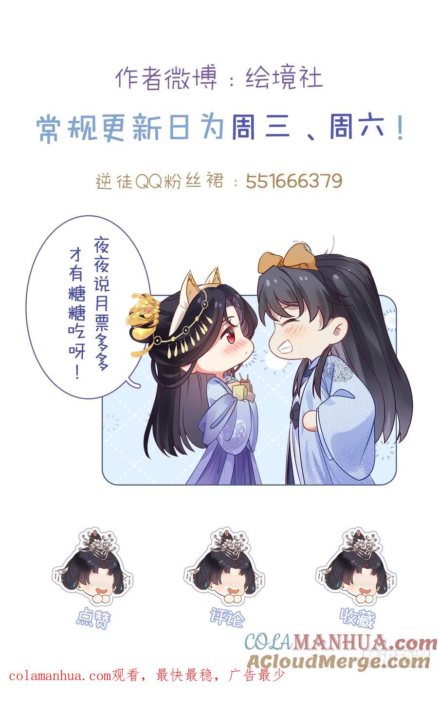 逆徒每天都想欺师犯上 69 她心里有没有我？ 第37页