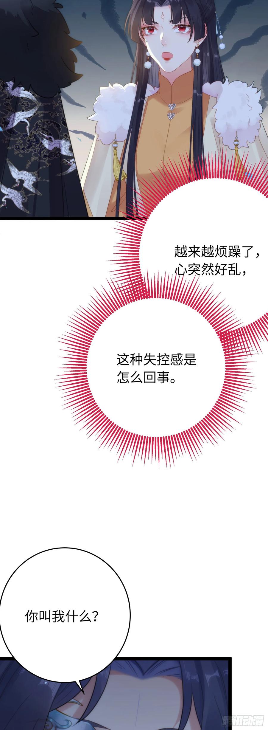 逆徒每天都想欺师犯上 69 她心里有没有我？ 第32页