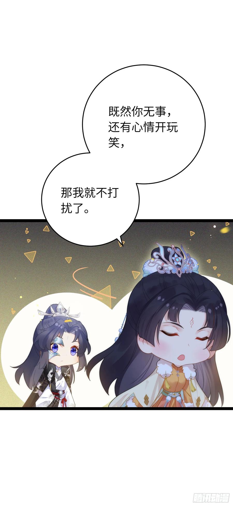 逆徒每天都想欺师犯上 69 她心里有没有我？ 第26页