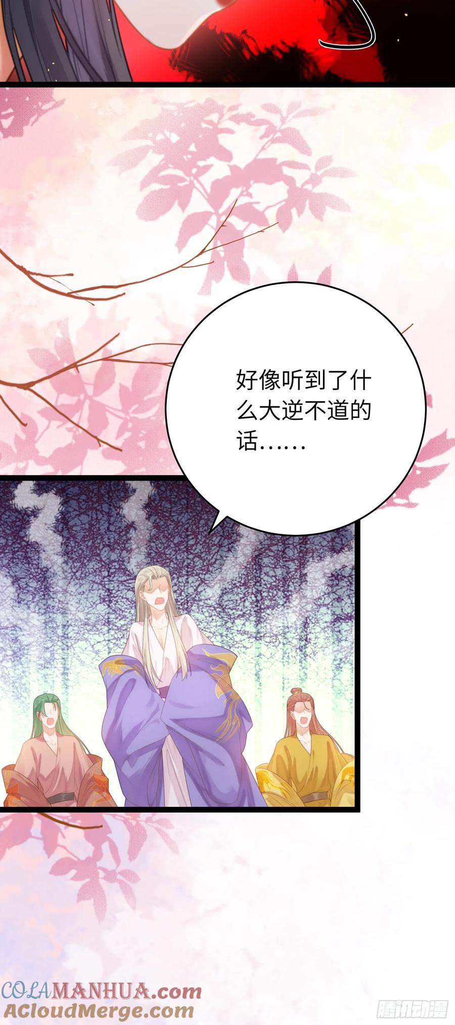 逆徒每天都想欺师犯上 70 好多男宠啊 第29页