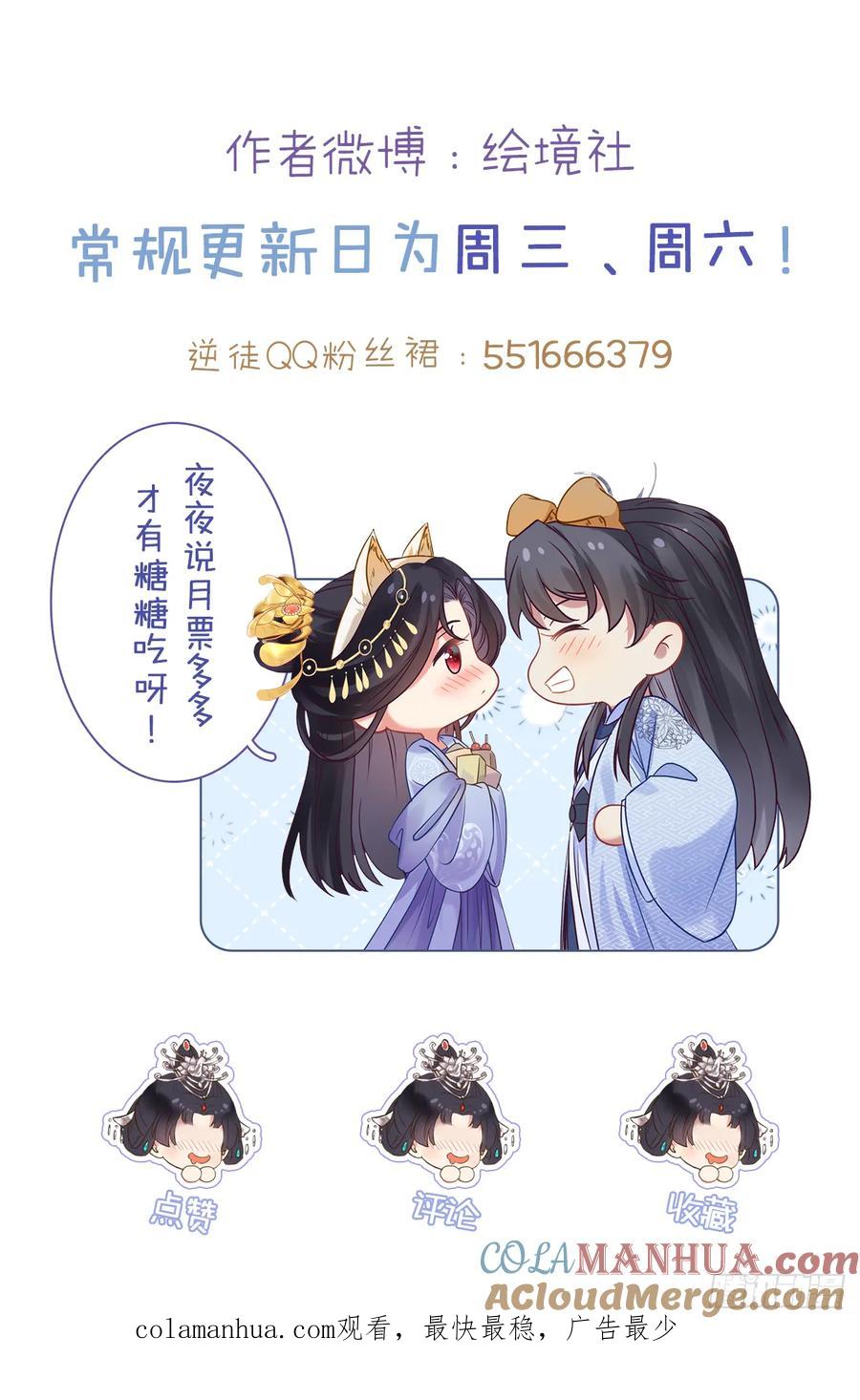逆徒每天都想欺师犯上 70 好多男宠啊 第37页