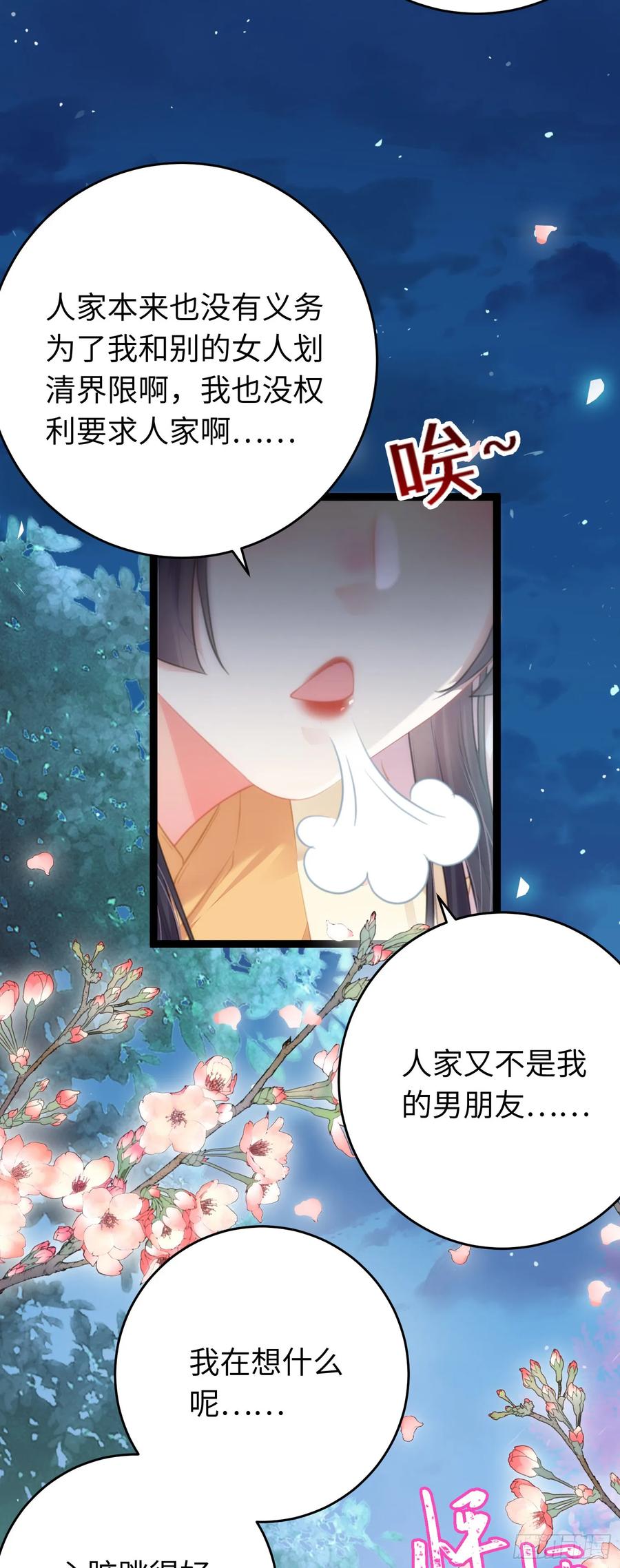 逆徒每天都想欺师犯上 70 好多男宠啊 第4页