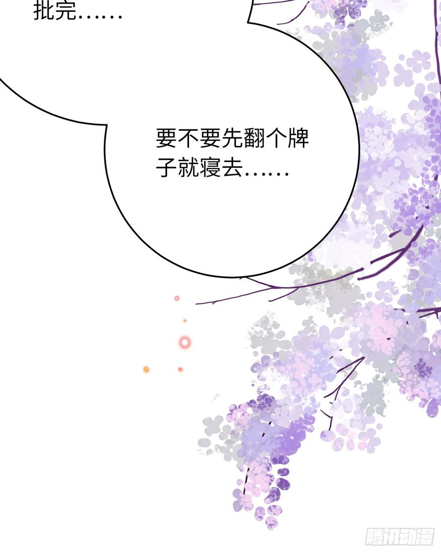 逆徒每天都想欺师犯上 70 好多男宠啊 第36页