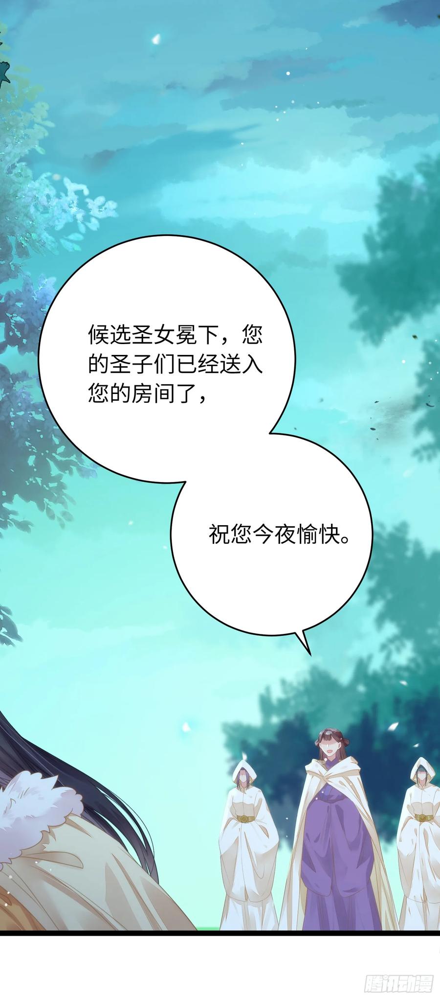 逆徒每天都想欺师犯上 70 好多男宠啊 第14页