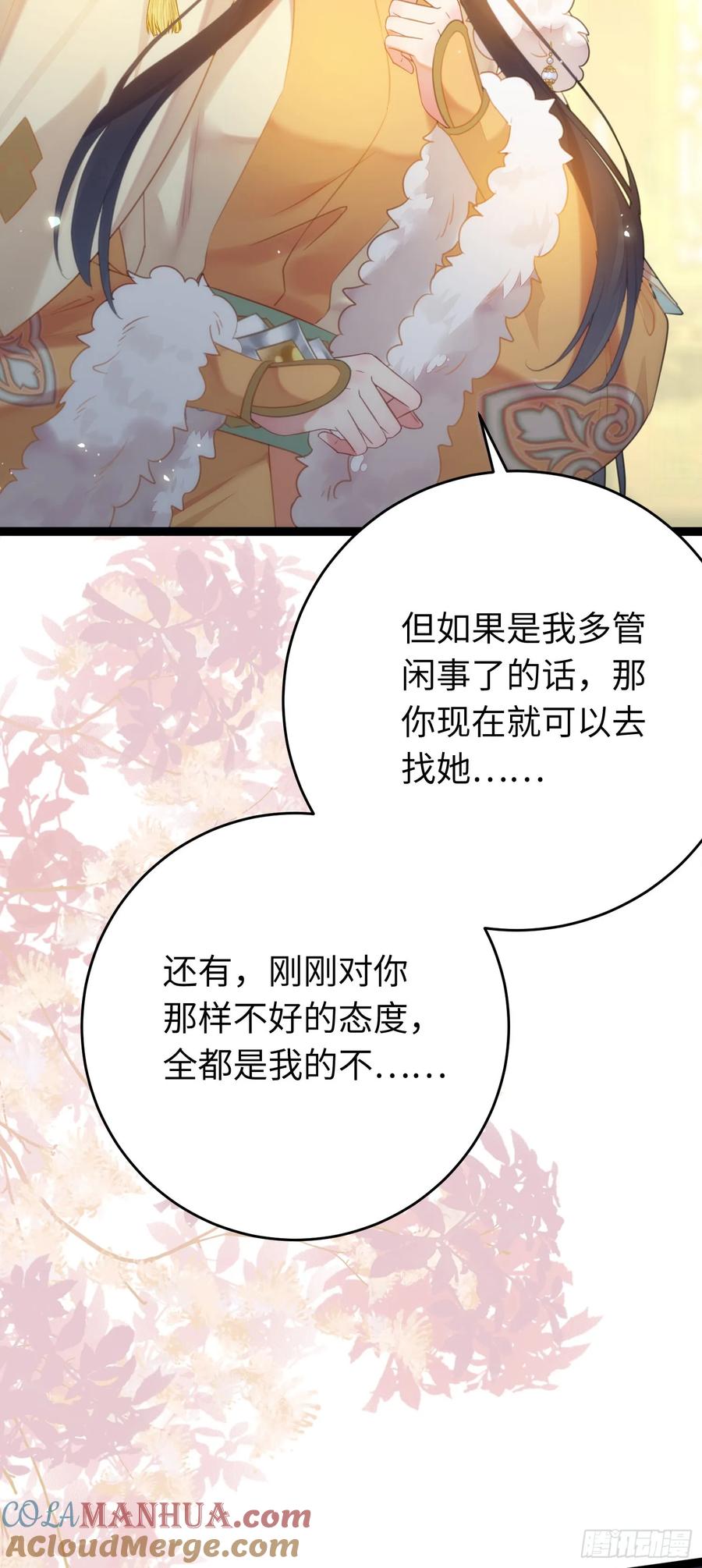逆徒每天都想欺师犯上 71 想见你 第27页