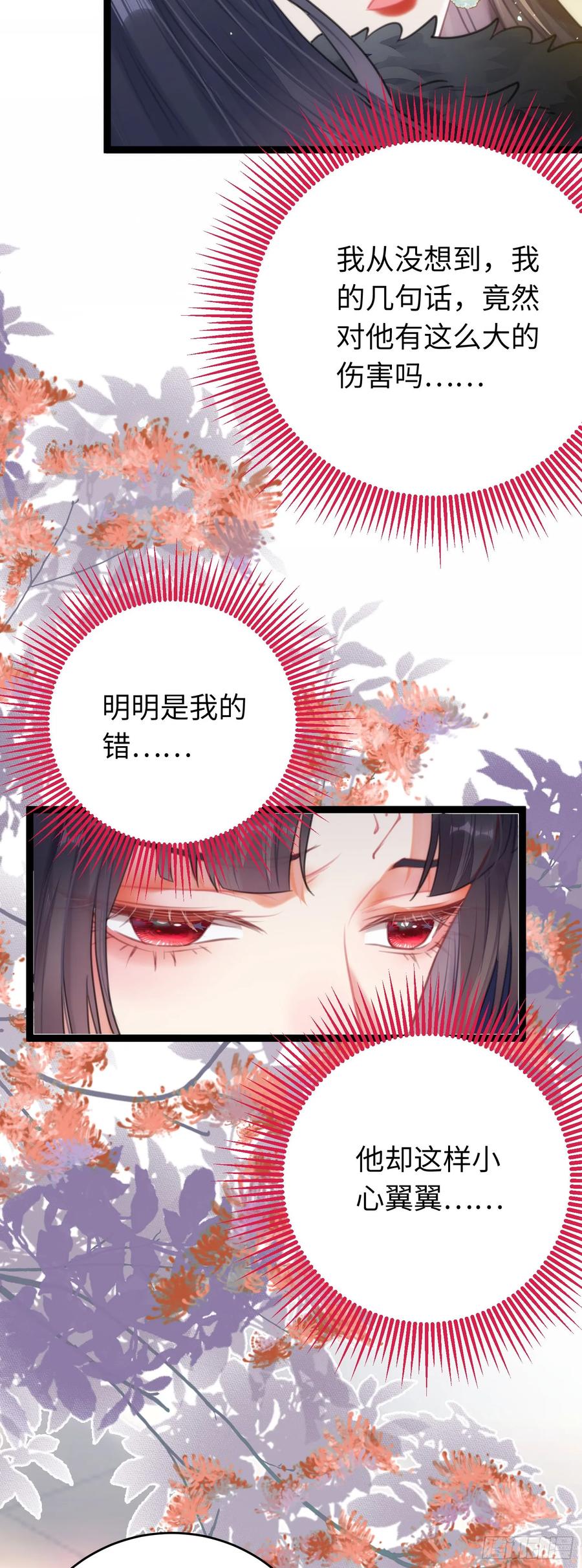 逆徒每天都想欺师犯上 71 想见你 第34页