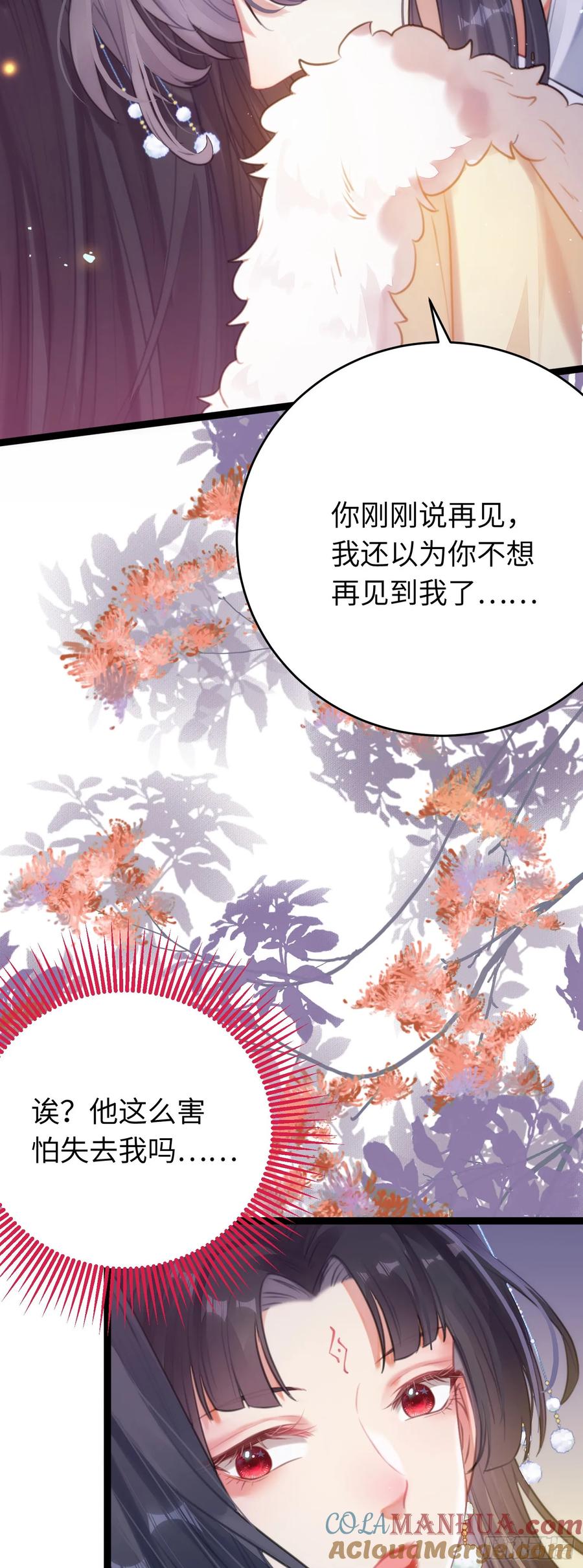 逆徒每天都想欺师犯上 71 想见你 第33页