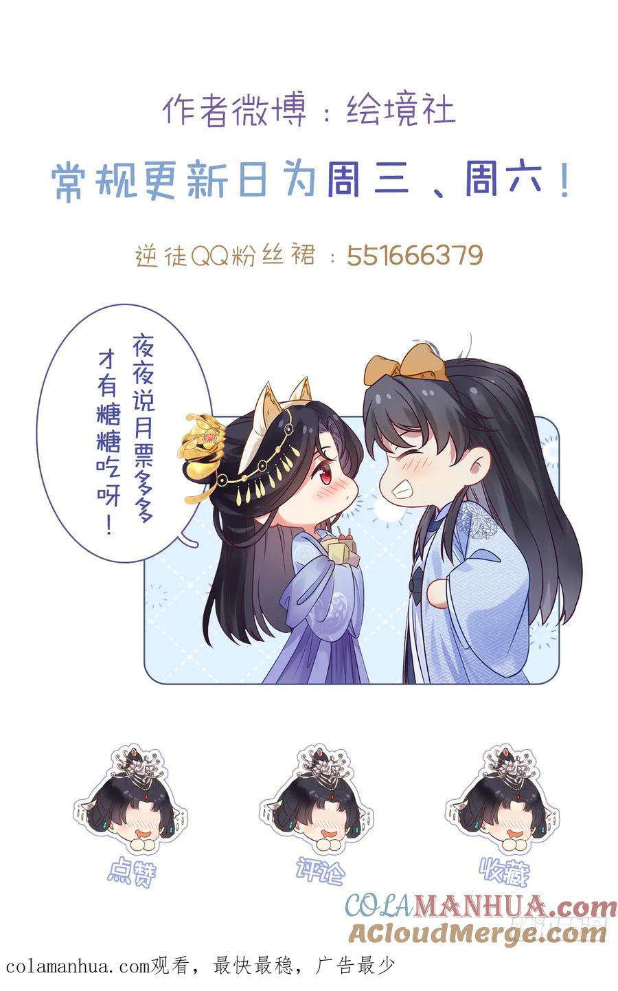 逆徒每天都想欺师犯上 71 想见你 第37页