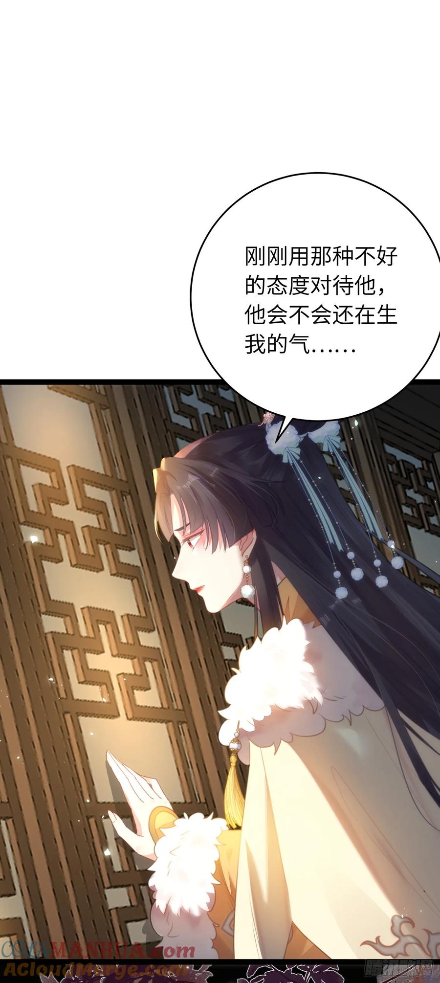 逆徒每天都想欺师犯上 71 想见你 第23页