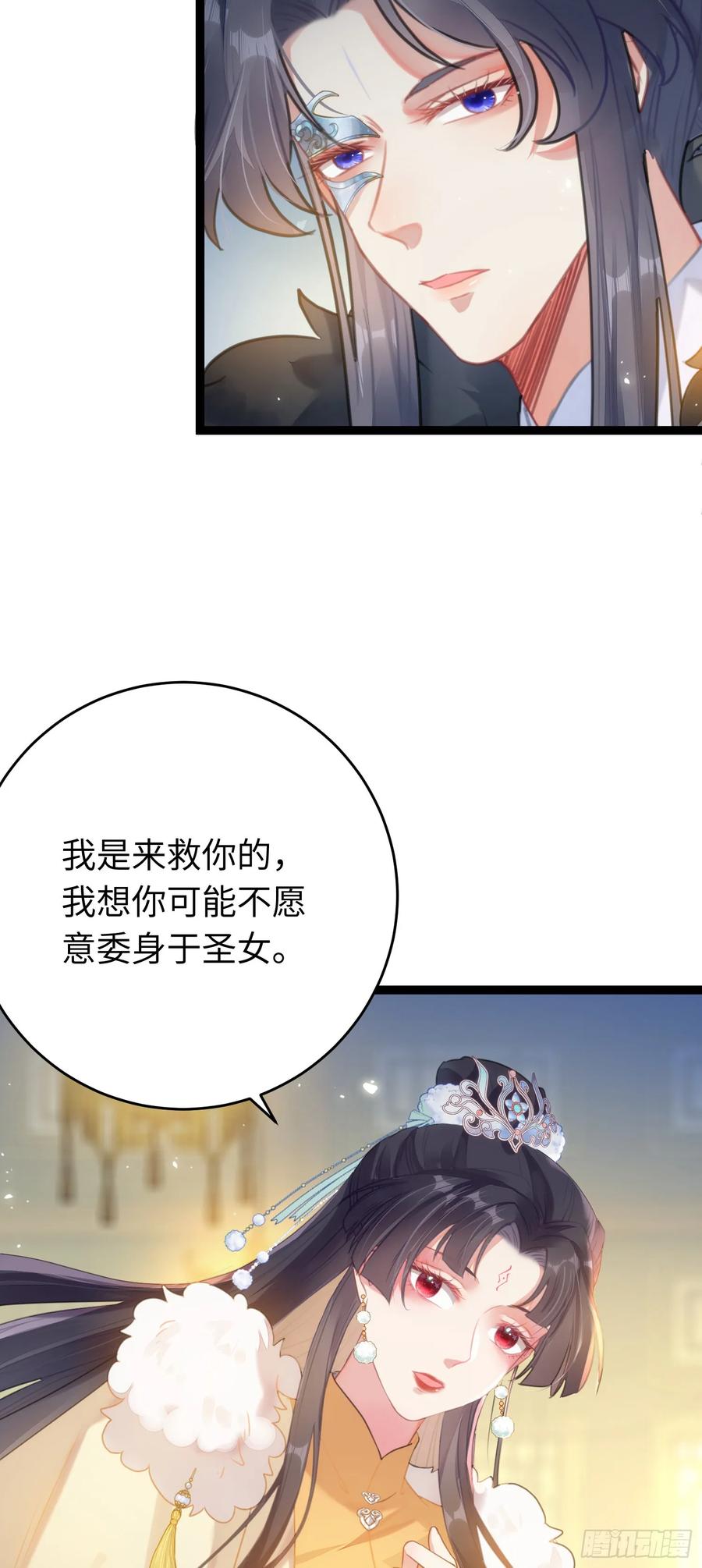 逆徒每天都想欺师犯上 71 想见你 第26页