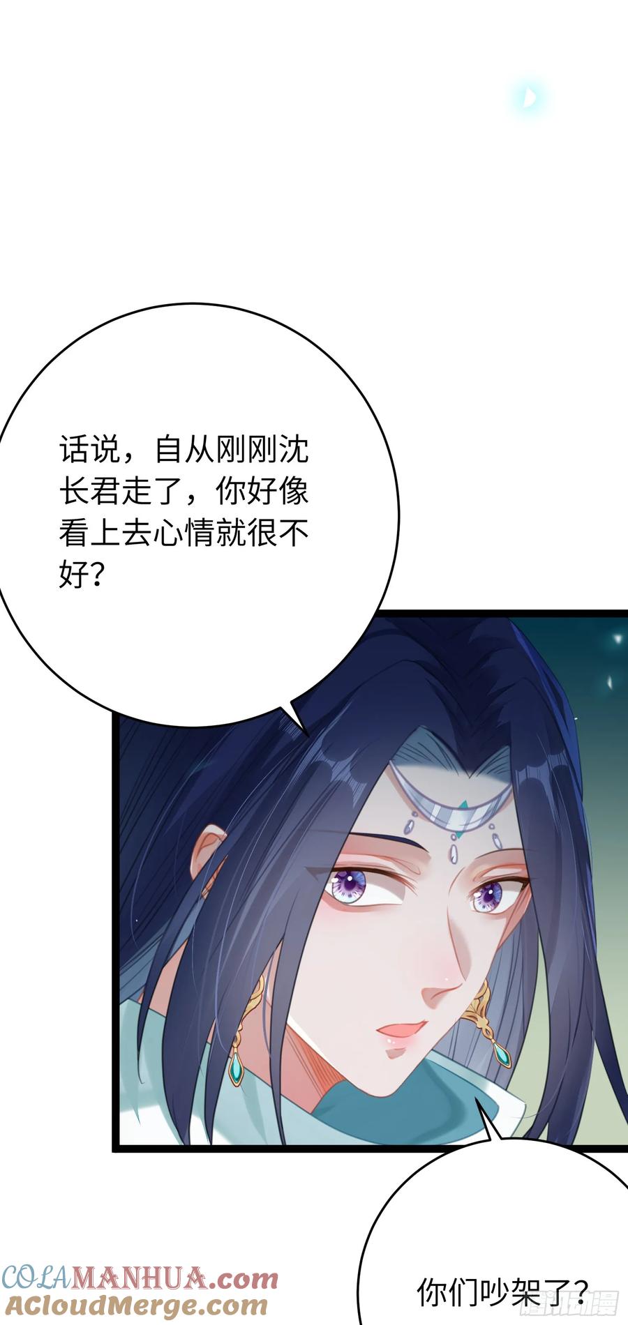 逆徒每天都想欺师犯上 71 想见你 第5页