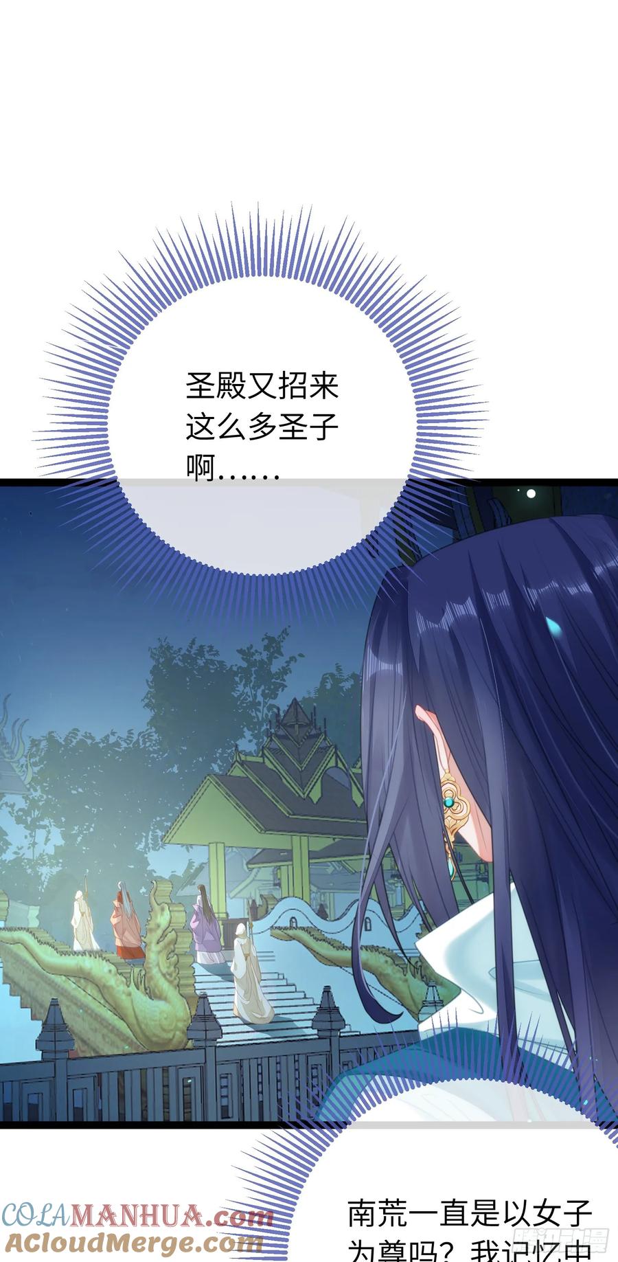 逆徒每天都想欺师犯上 71 想见你 第9页