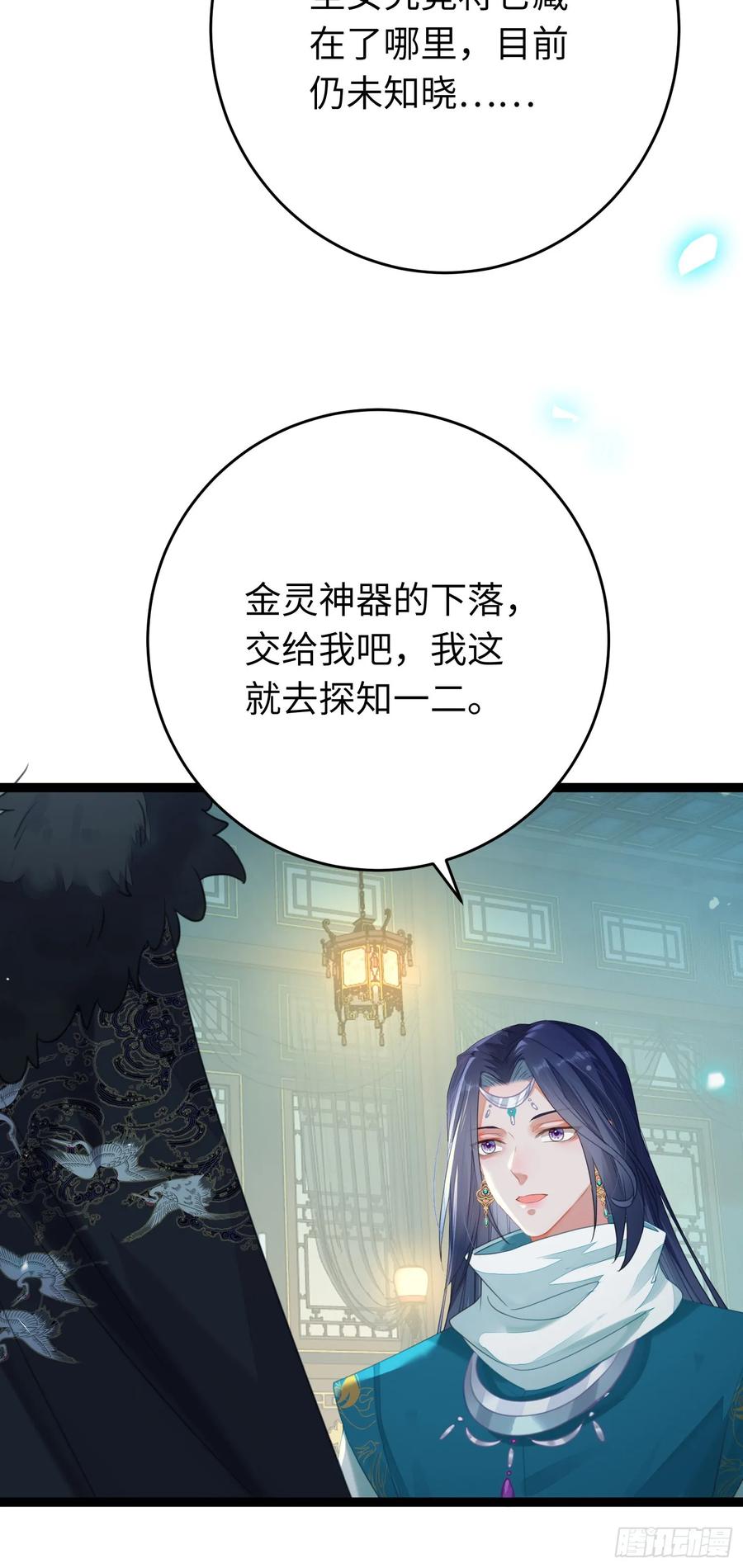 逆徒每天都想欺师犯上 71 想见你 第4页