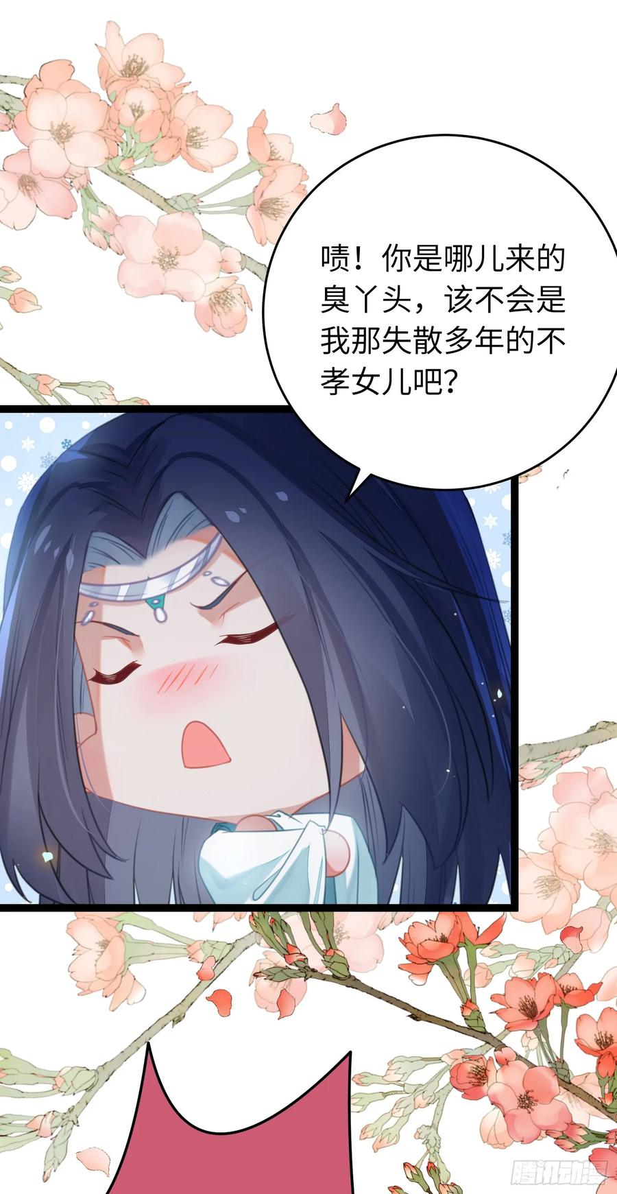 逆徒每天都想欺师犯上 71 想见你 第16页