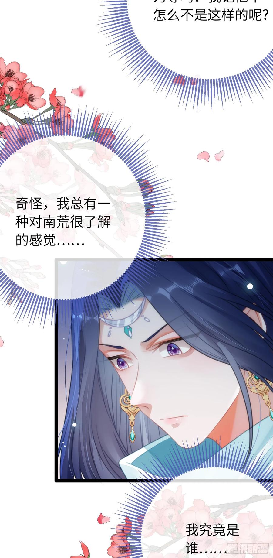 逆徒每天都想欺师犯上 71 想见你 第10页