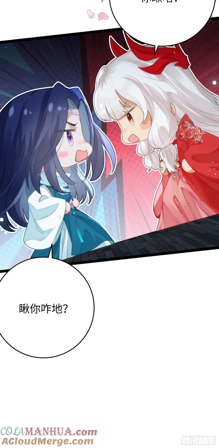 逆徒每天都想欺师犯上 71 想见你 第15页