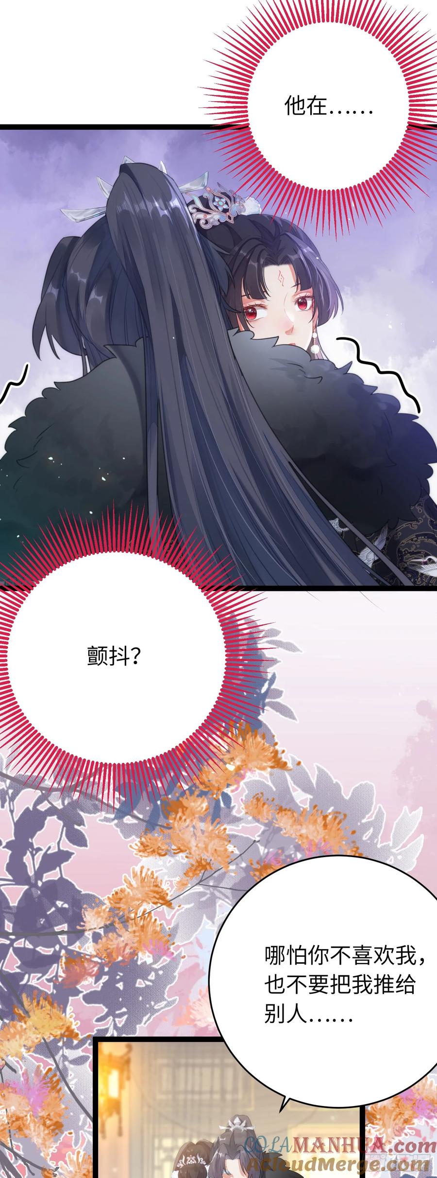 逆徒每天都想欺师犯上 71 想见你 第31页