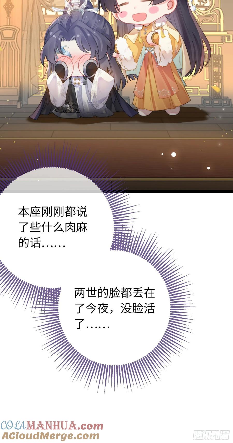 逆徒每天都想欺师犯上 72 浮生一梦又又又来？！ 第19页