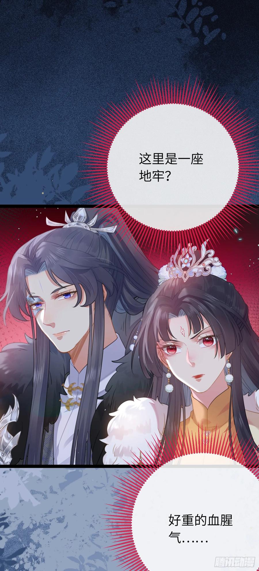 逆徒每天都想欺师犯上 72 浮生一梦又又又来？！ 第30页