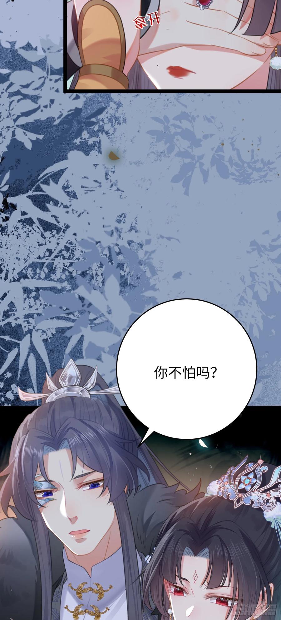 逆徒每天都想欺师犯上 72 浮生一梦又又又来？！ 第34页