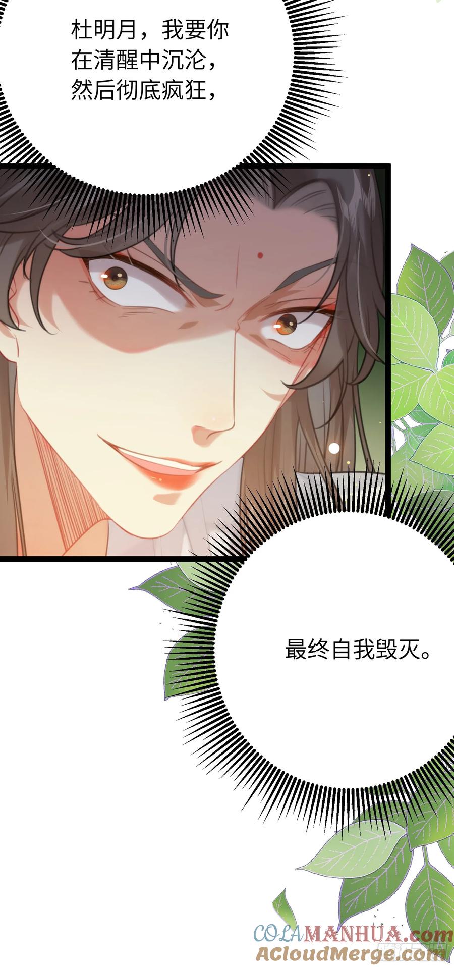 逆徒每天都想欺师犯上 72 浮生一梦又又又来？！ 第15页