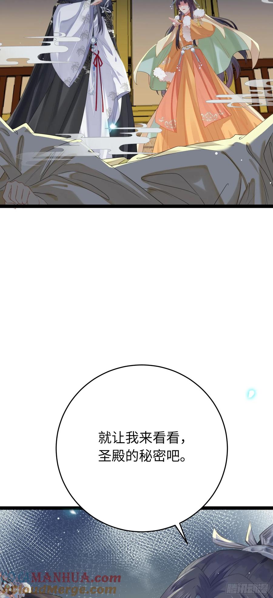 逆徒每天都想欺师犯上 72 浮生一梦又又又来？！ 第27页