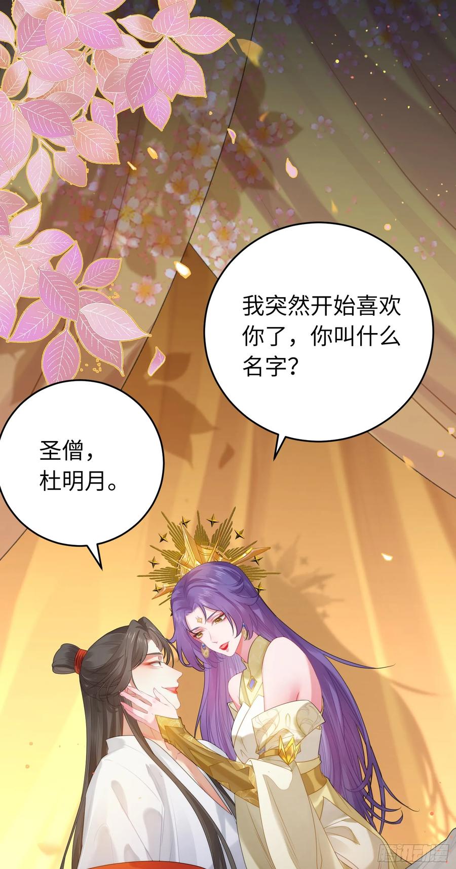 逆徒每天都想欺师犯上 72 浮生一梦又又又来？！ 第16页