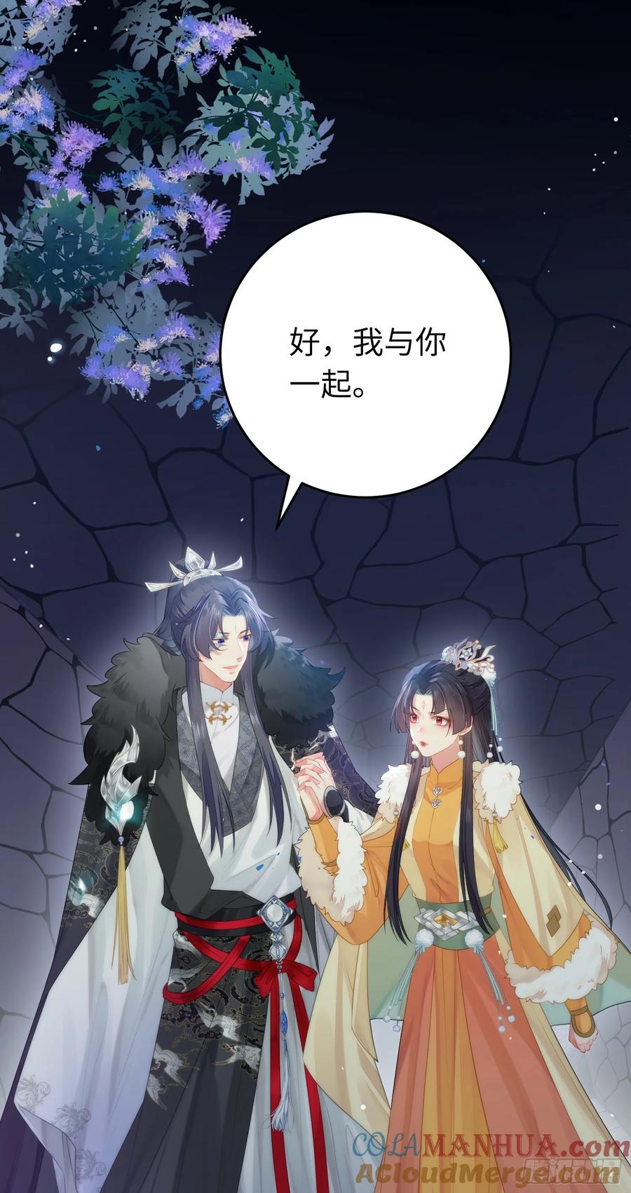 逆徒每天都想欺师犯上 72 浮生一梦又又又来？！ 第37页