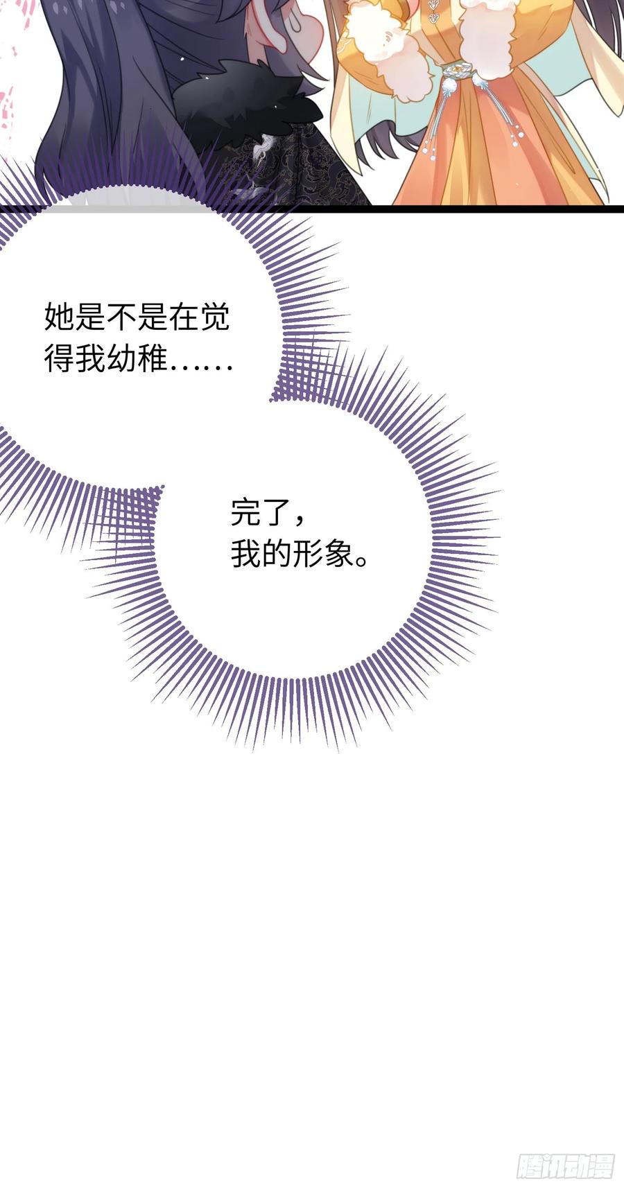 逆徒每天都想欺师犯上 72 浮生一梦又又又来？！ 第22页