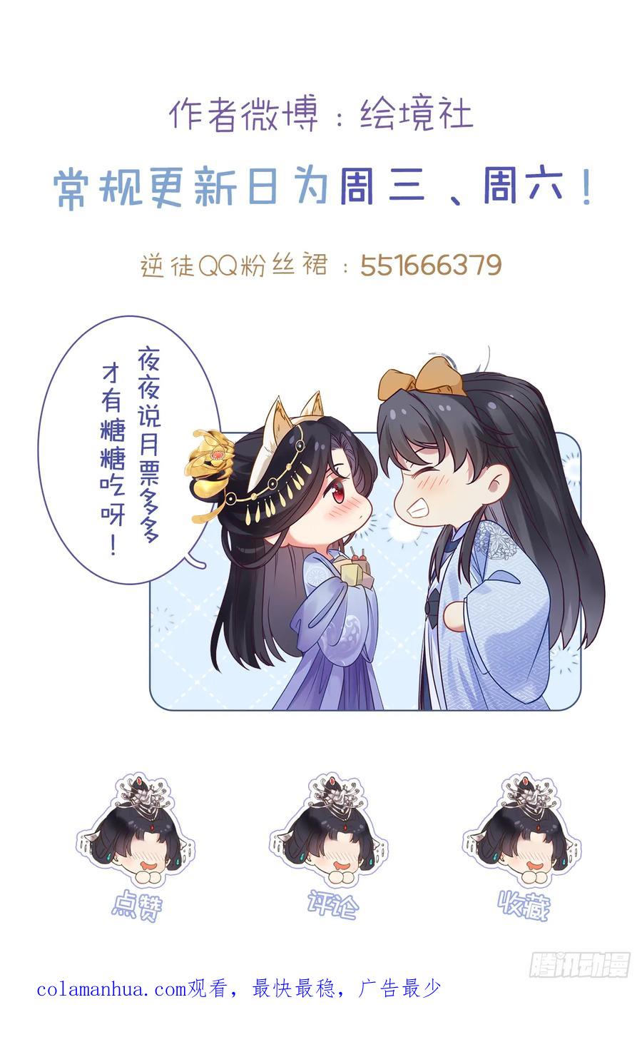 逆徒每天都想欺师犯上 72 浮生一梦又又又来？！ 第44页