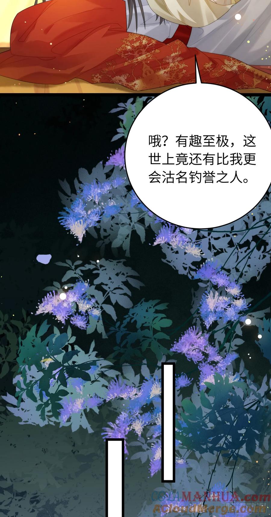 逆徒每天都想欺师犯上 72 浮生一梦又又又来？！ 第17页