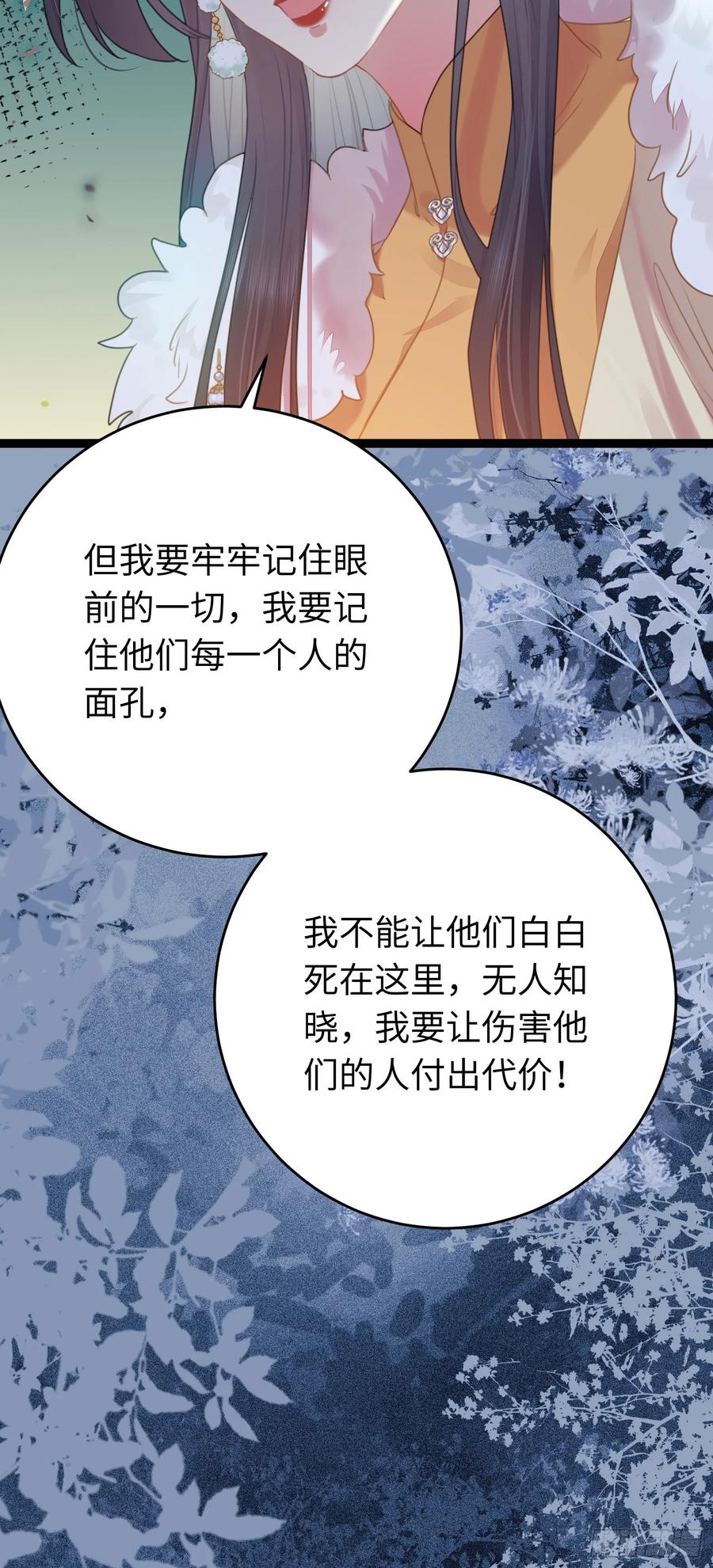 逆徒每天都想欺师犯上 72 浮生一梦又又又来？！ 第36页