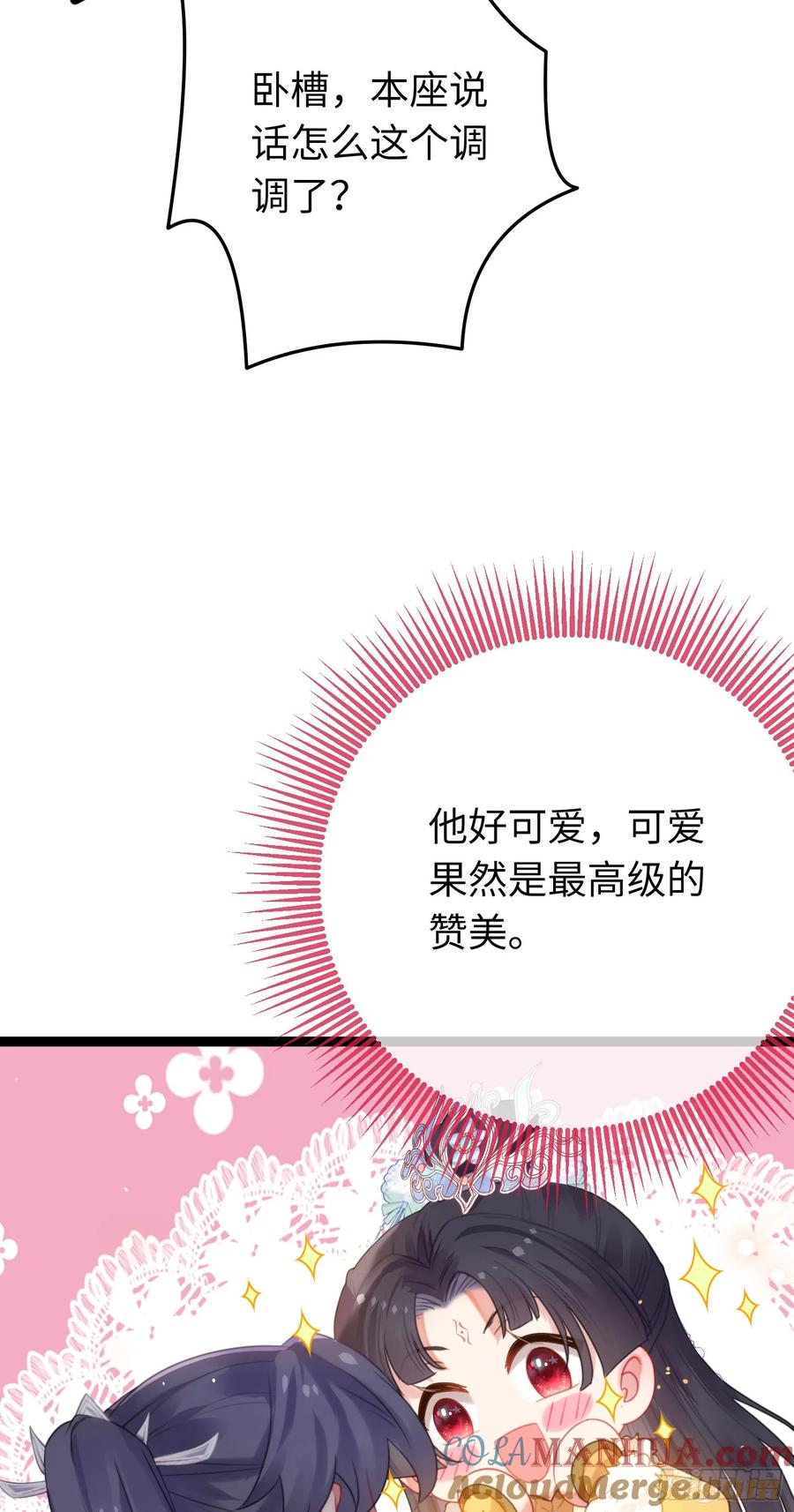 逆徒每天都想欺师犯上 72 浮生一梦又又又来？！ 第21页