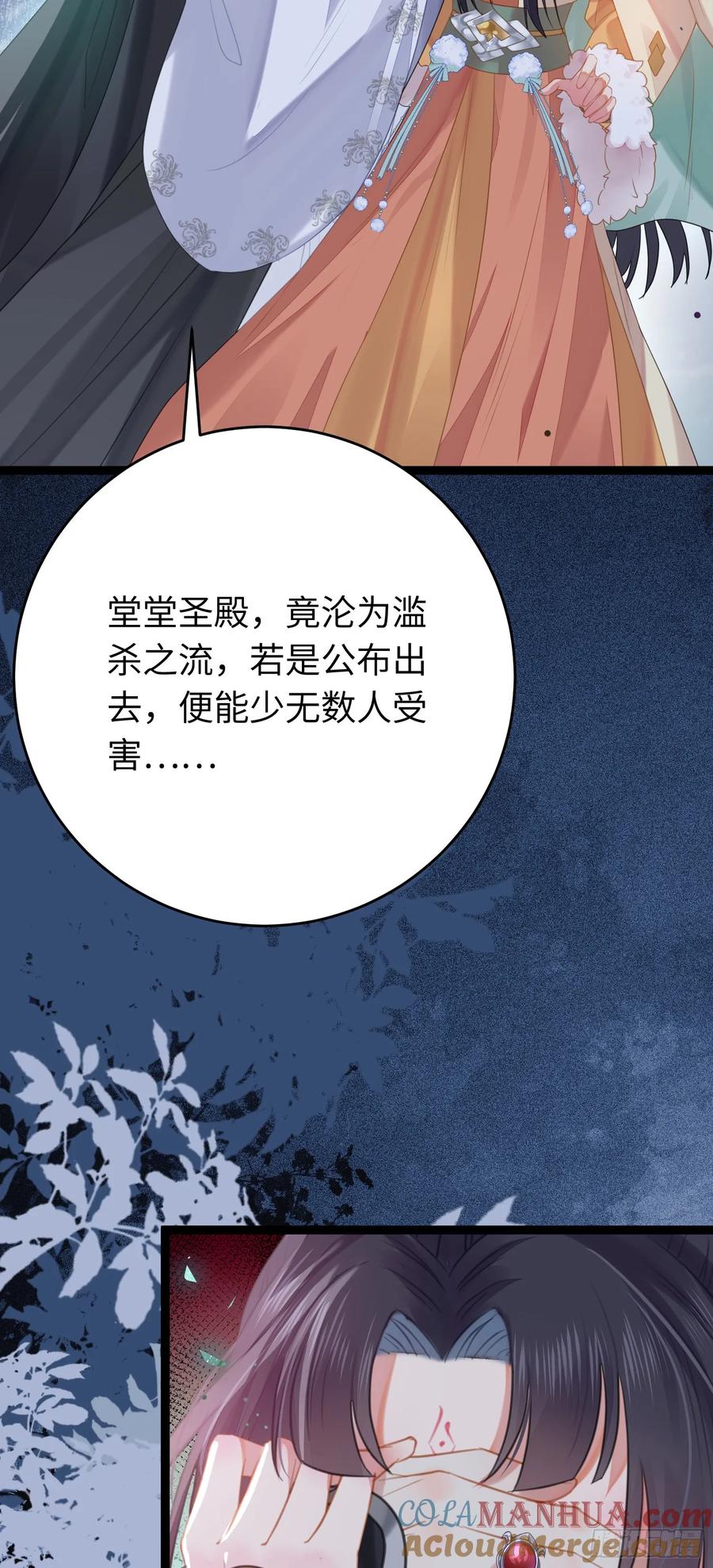 逆徒每天都想欺师犯上 72 浮生一梦又又又来？！ 第33页